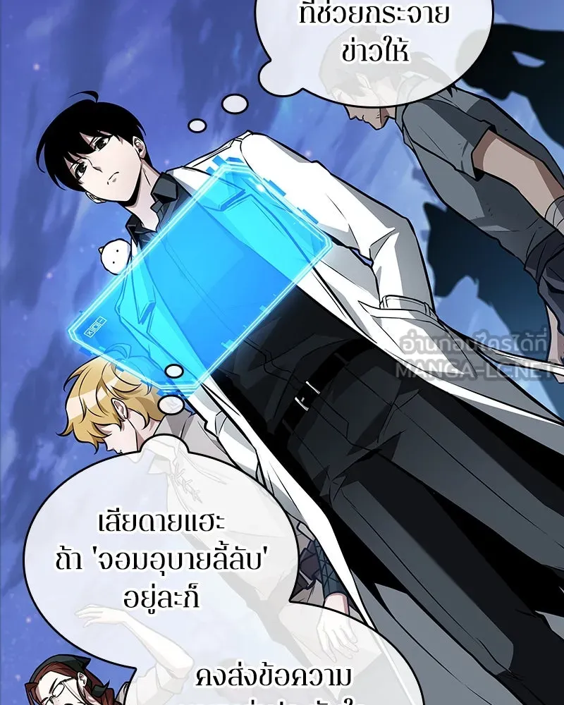 Omniscient Reader อ่านชะตาวันสิ้นโลก ตอนที่ 41 นักปฏิวัติตัวจริง (1) รูปที่ 96