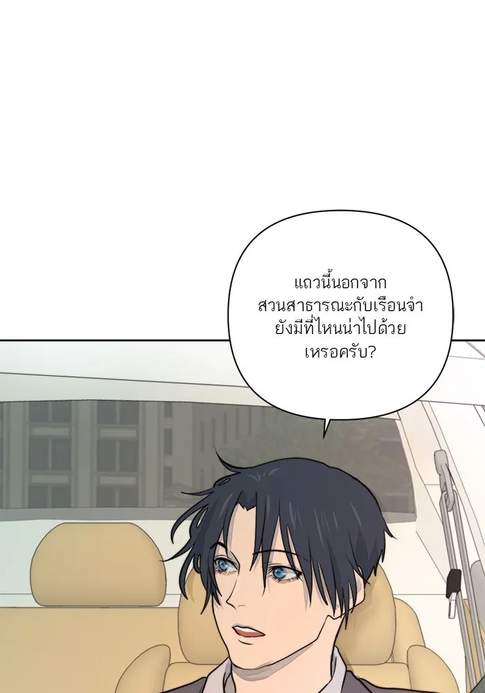 เปย์นี้เพื่อนาย My Sugar Baby ตอนที่ 18 ไปตายซะ ผู้ชายหน้าหม้อ รูปที่ 88