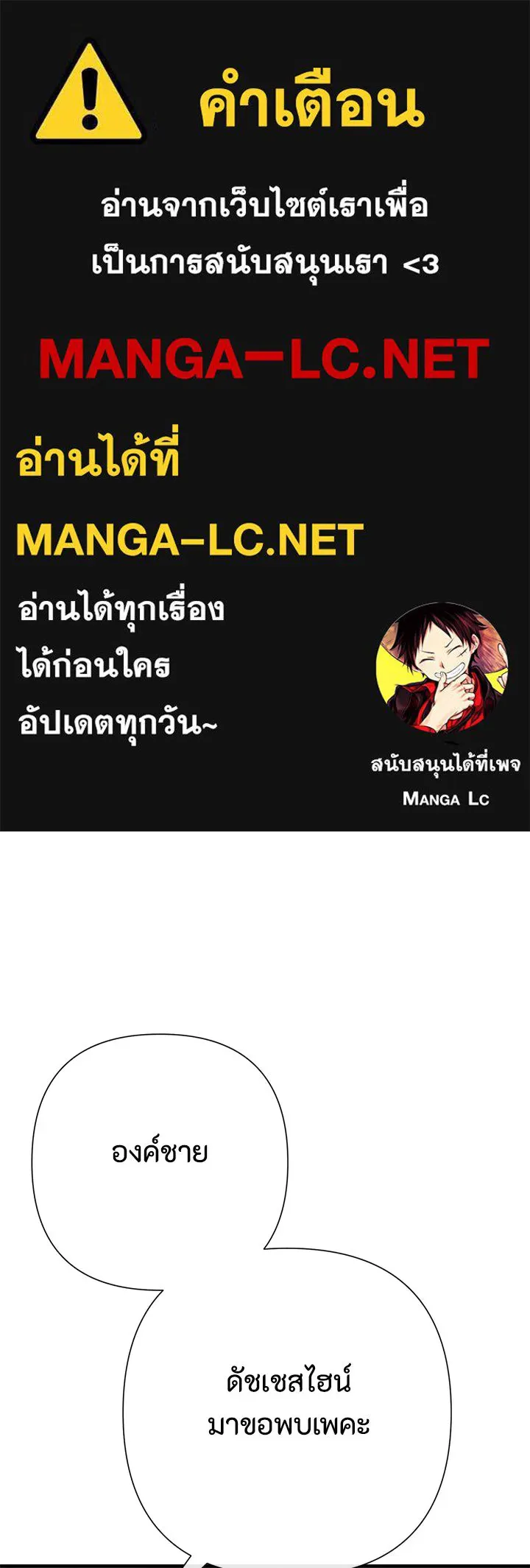 องค์ชายผู้อื้อฉาว ตอนที่ 121 รูปที่ 1