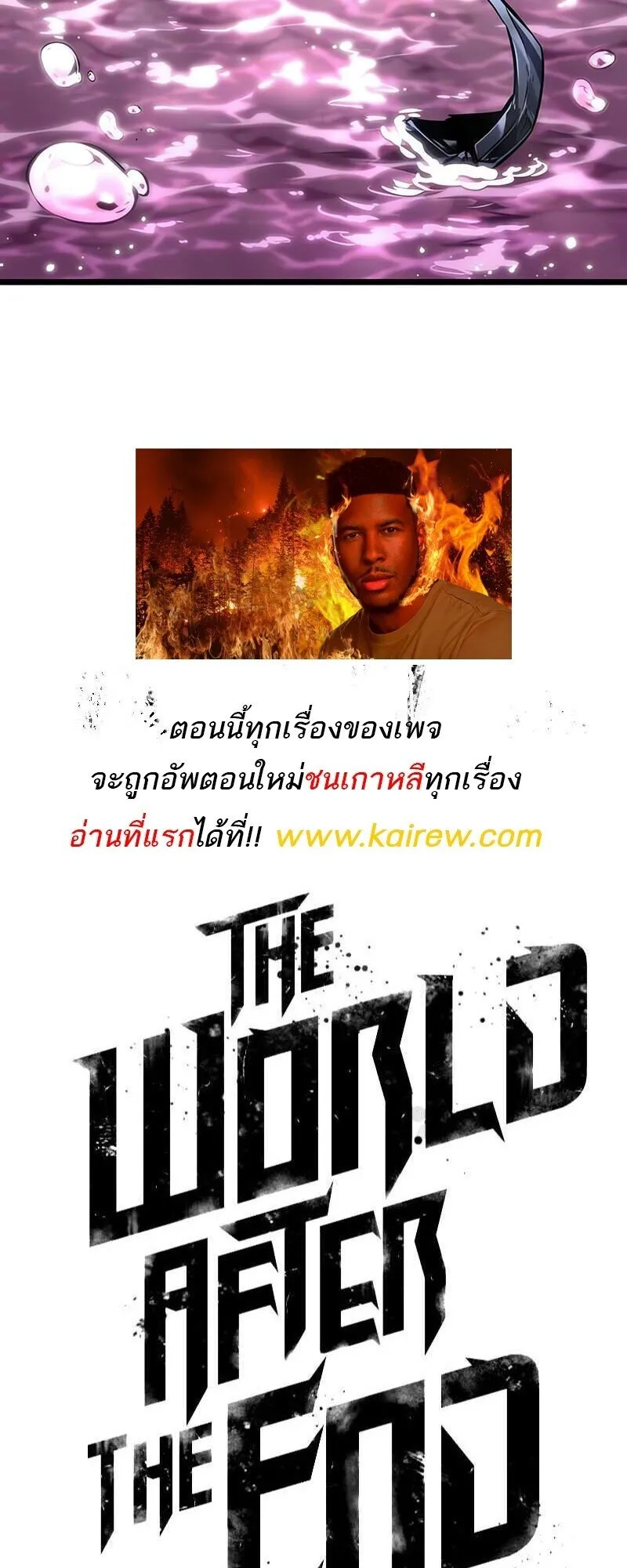 The World After the end โลกหล_งการล_มสลาย ตอนที่ ตอนที่ 188 รูปที่ 83