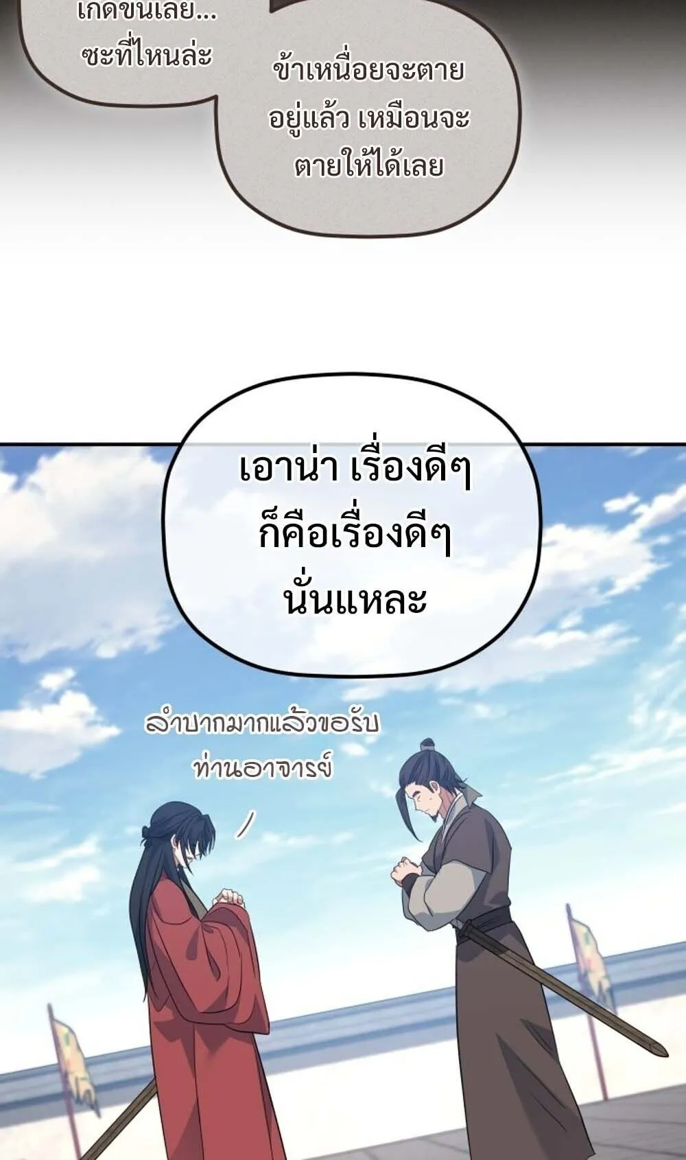 The Youngest Son of the Eunhae Sangdan บ_ตรชายคนส_ดท_องแห_งหอการค_าอ_นเฮ ตอนที่ ตอนที่ 40 รูปที่ 14