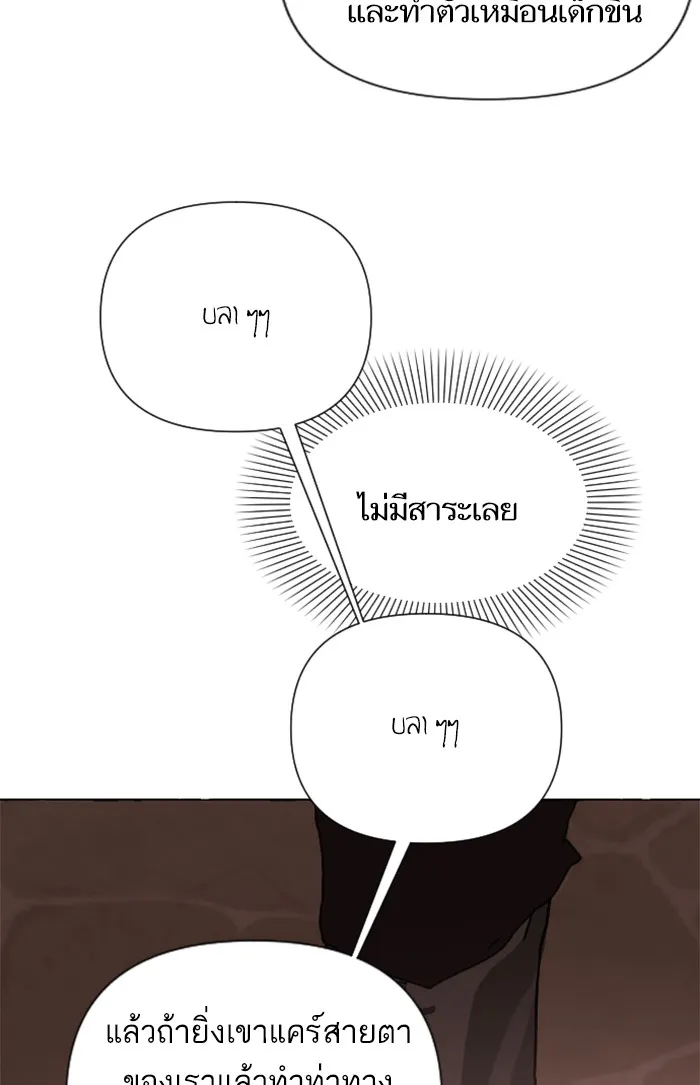 บุตรสาวของดยุกปีศาจ ตอนที่ 11 รูปที่ 17