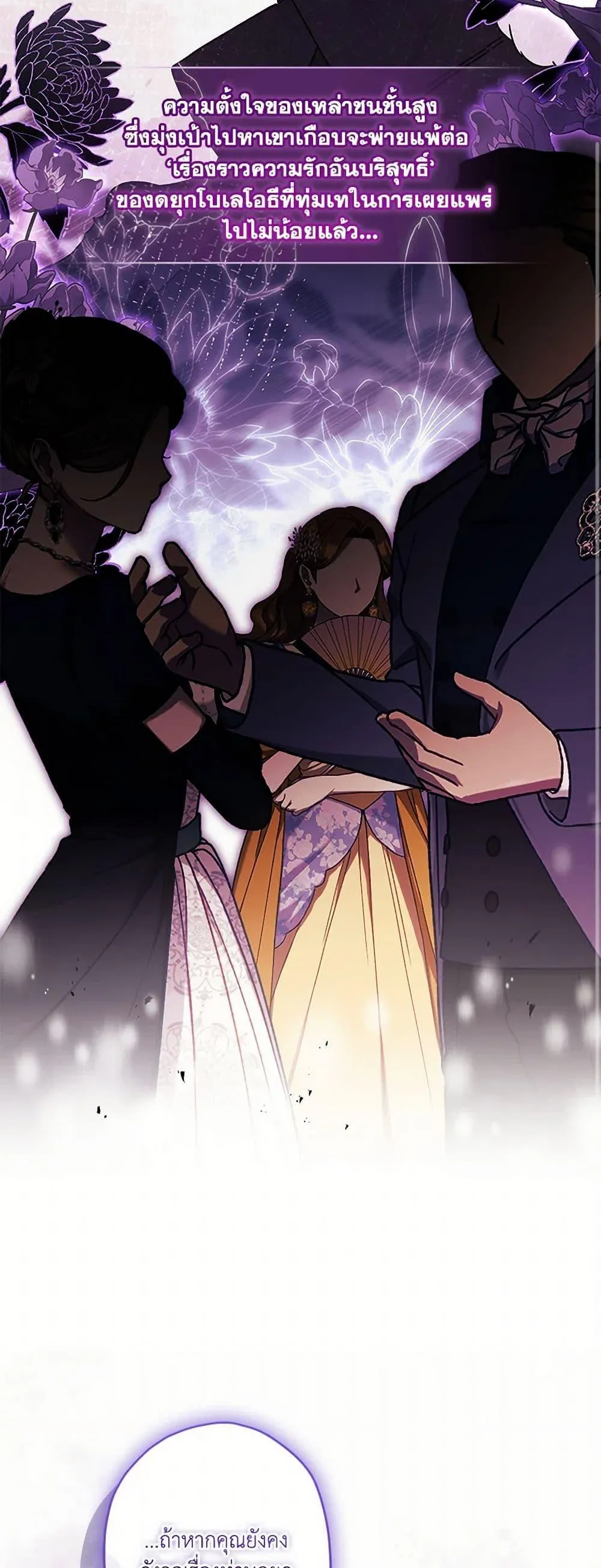 I Became the Male Lead_s Adopted Daughter ฉ_นกลายเป_นล_กสาวบ_ญธรรมของท_านดย_ก ตอนที่ ตอนที่ 123 รูปที่ 35