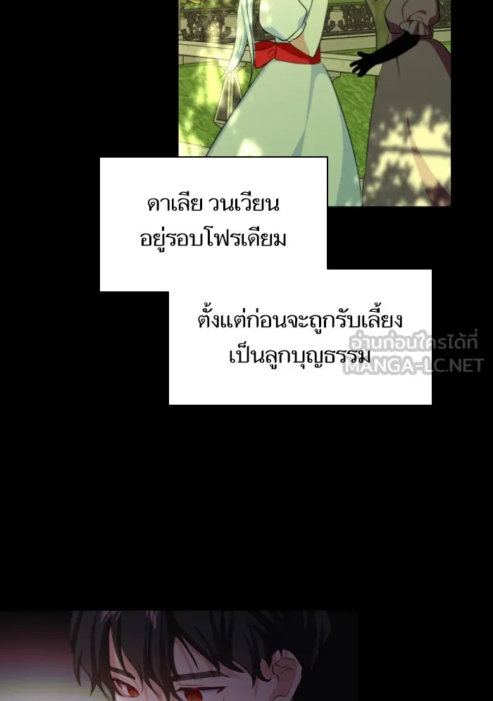บุตรสาวของดยุกปีศาจ ตอนที่ 33 รูปที่ 39