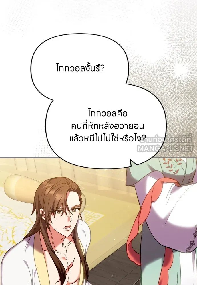 ข้าเนี่ยนะเป็นพระสนม ตอนที่ 96 ของขวัญชิ้นใหญ่จากฝ่าบาท รูปที่ 84