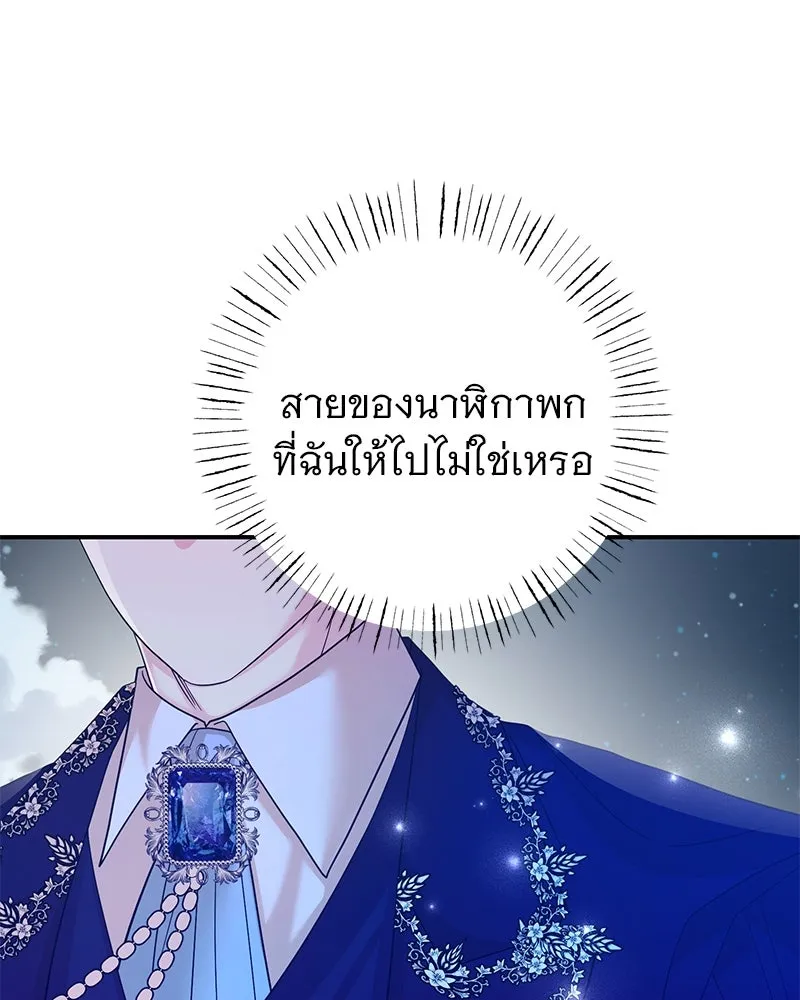 อนาคตพบรัก ตอนที่ 41 รูปที่ 49