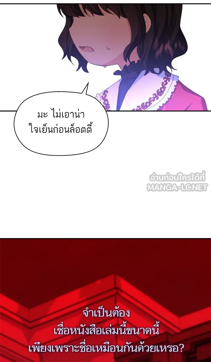 บุตรสาวของดยุกปีศาจ ตอนที่ 2 รูปที่ 48