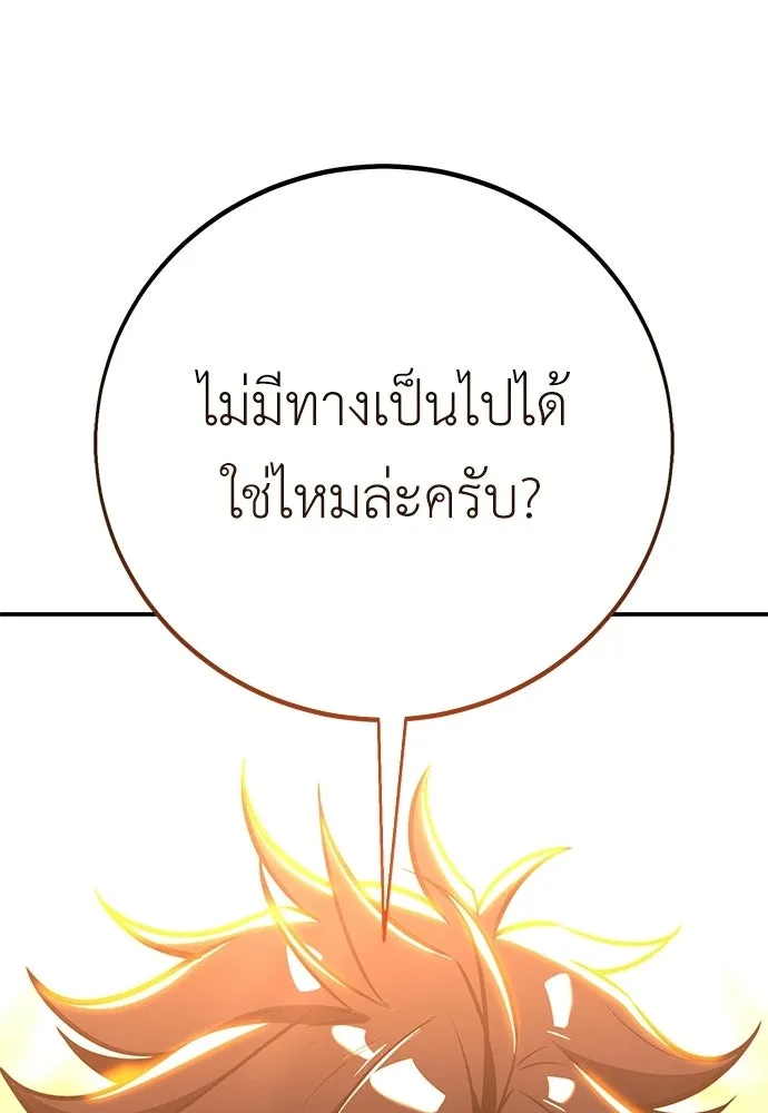 ไอ้เพลเยอร์นั่น ฉันฆ่ามันเอง ตอนที่ 92 รูปที่ 58
