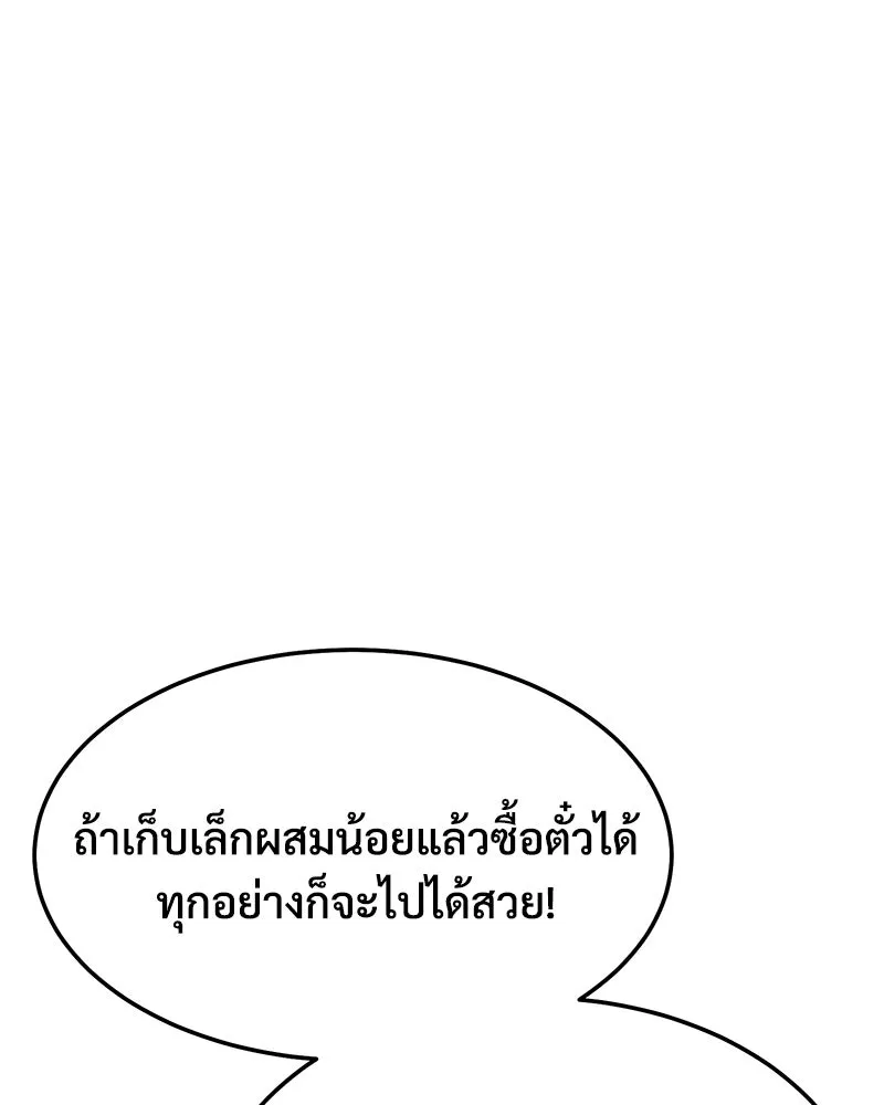 ปลูกผักพิชิตหอคอย ตอนที่ 1 รูปที่ 143