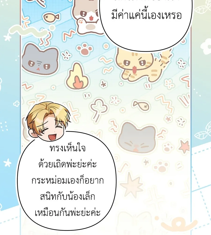 คุณพ่อของหนูคือศัตรูในชาติก่อน ตอนที่ 8 รูปที่ 112