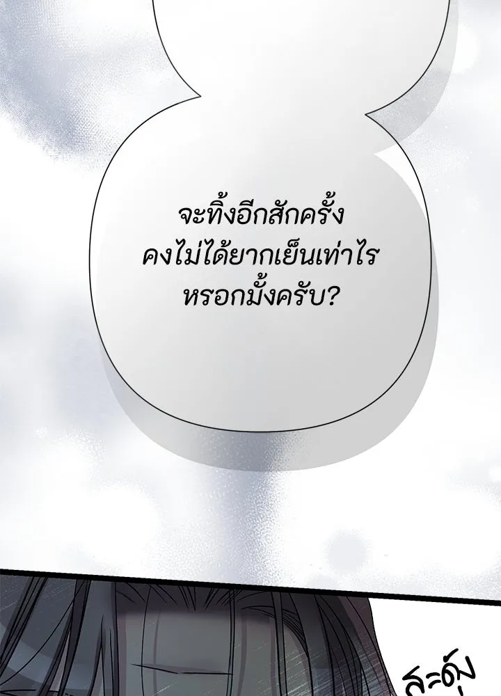 องค์ชายผู้อื้อฉาว ตอนที่ 95 รูปที่ 46