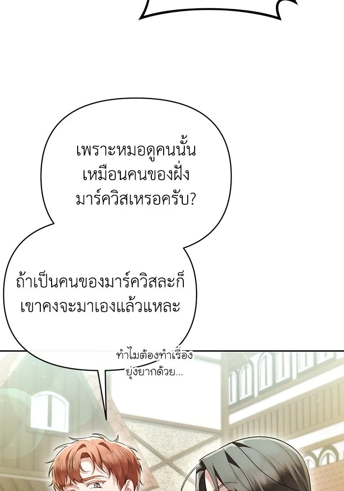 อยู่ดี ๆ ก็มีนางเอกนิยายเป็นเพื่อนบ้าน ตอนที่ 54 รูปที่ 70