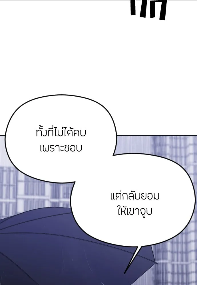 วิธีหนีตายจากนิยายโรคจิต ตอนที่ 31 รูปที่ 77