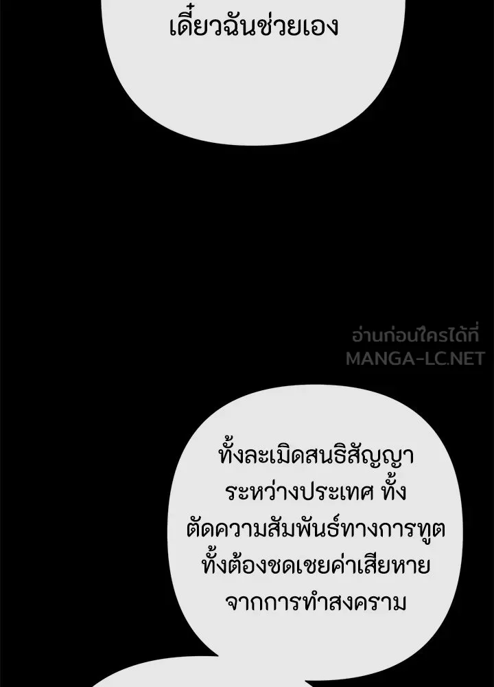 องค์ชายผู้อื้อฉาว ตอนที่ 113 รูปที่ 99