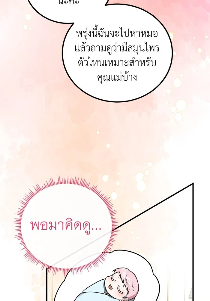 ครอบครัวพรรค์นั้น ฉันไม่มีวันกลับไป ตอนที่ 87 รูปที่ 46