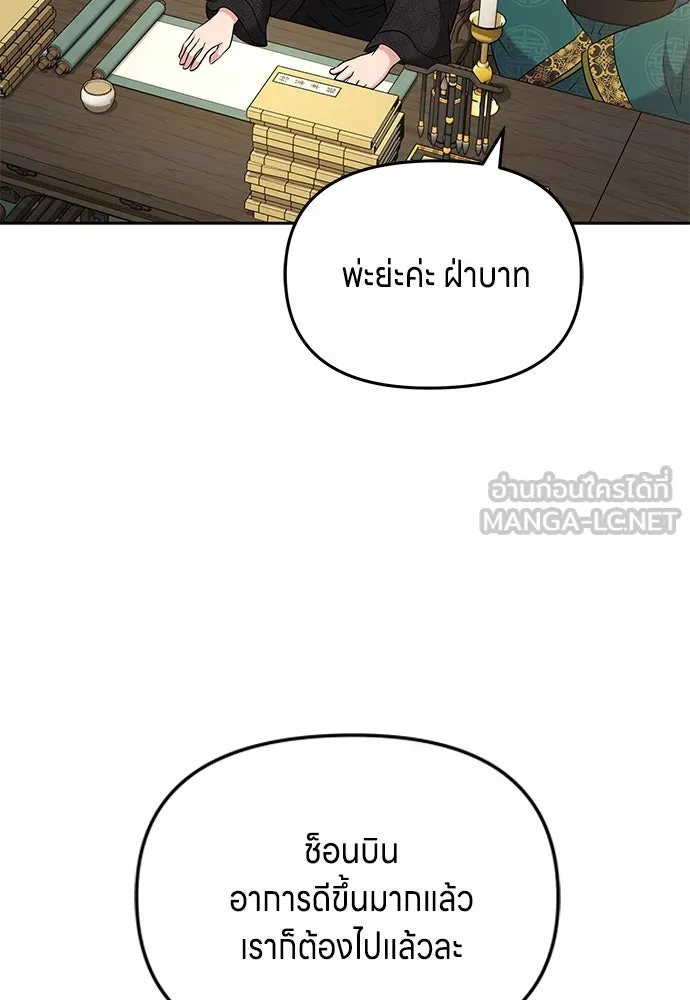 ข้าเนี่ยนะเป็นพระสนม ตอนที่ 70 จะไว้ใจหรือความรักพังทลายกันนะ รูปที่ 63