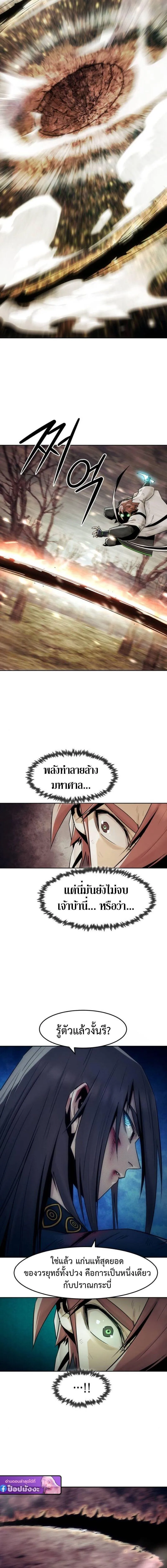 Becoming the Sacheon Dang_s Swordsmaster-Rank Young Lord เส_นทางแห_งดาบ ตอนที่ ตอนที่ 102 รูปที่ 12