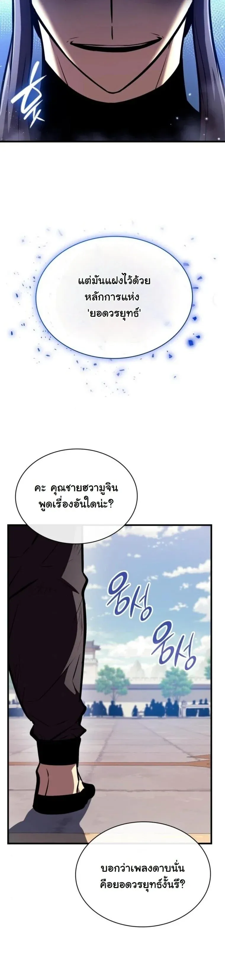 Rebirth of the Divine Demon การหวนค_นของมารสวรรค_ผ_พ_ช_ตใต_หล_า ตอนที่ ตอนที่ 24 รูปที่ 53