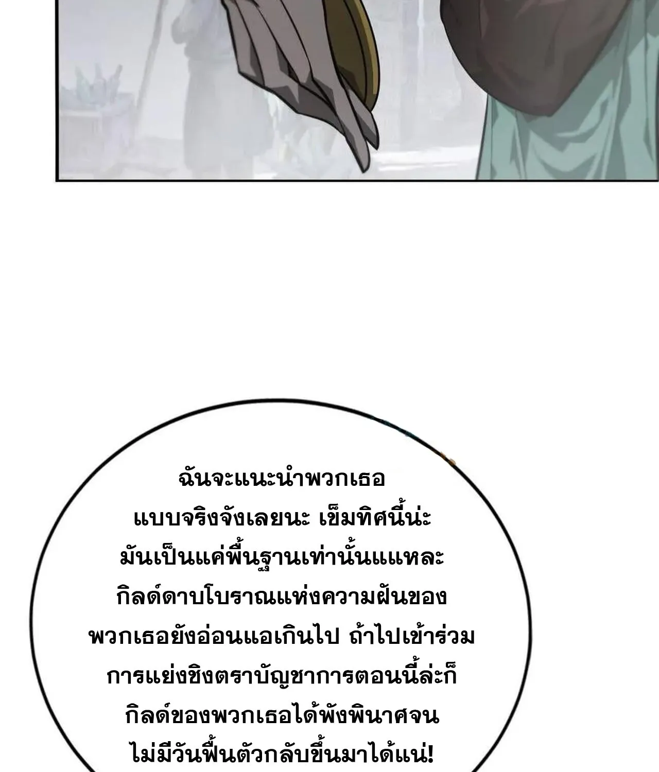 Unparalleled in the Online Gaming World ยอดคน ณ โลกออนไลน_ ตอนที่ ตอนที่ 46 รูปที่ 15