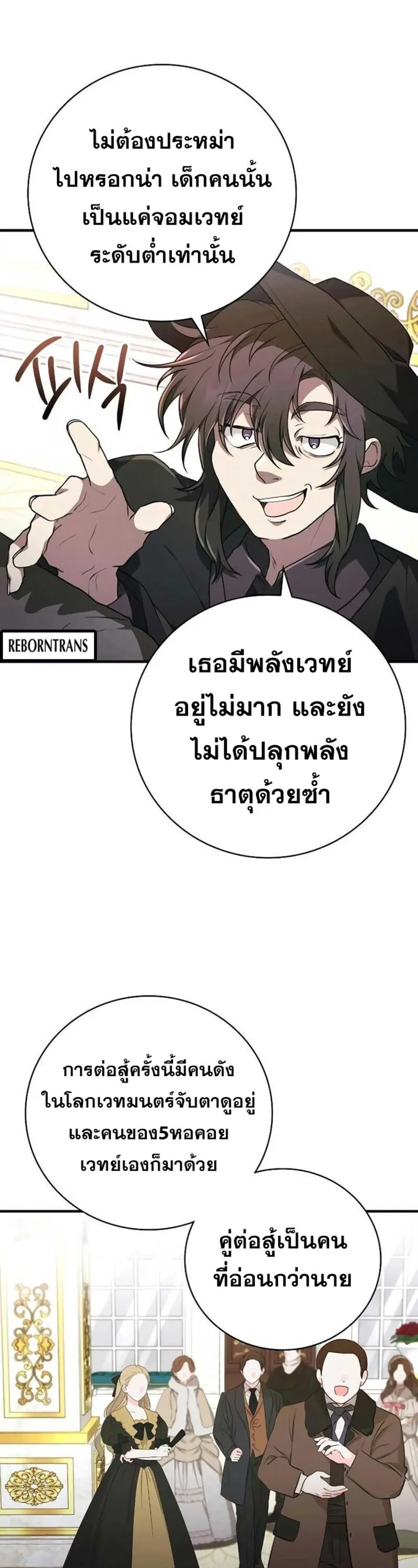 I Become a Legendary Arch Mage by Reading a Book ฉ_นกลายเป_นจอมเวทย_ในตำนานจากการอ_านหน_งส_อ ตอนที่ ตอนที่ 33 รูปที่ 39