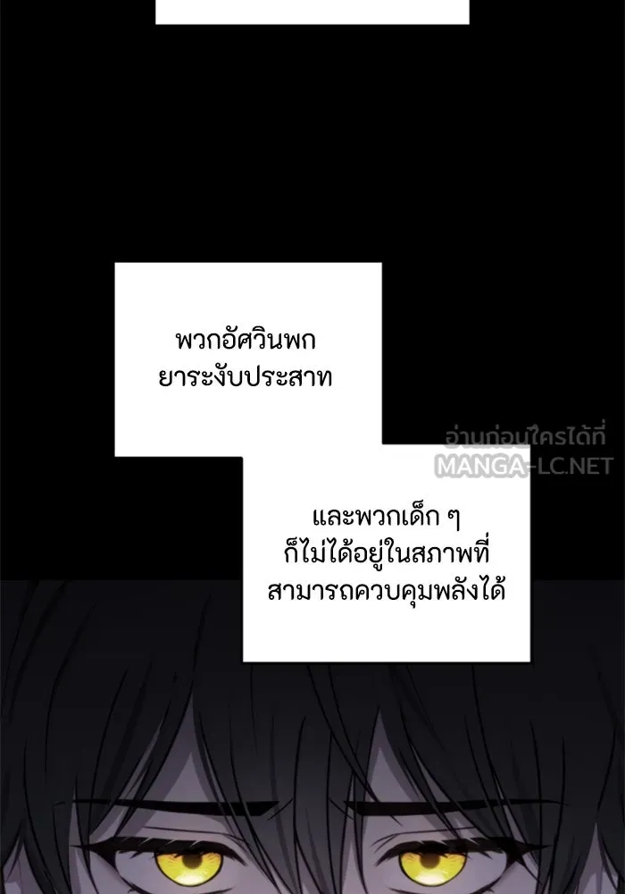 ตัวร้ายอย่างฉันขออยู่อย่างสงบ ตอนที่ 48 (จบซีซัน 1) รูปที่ 72