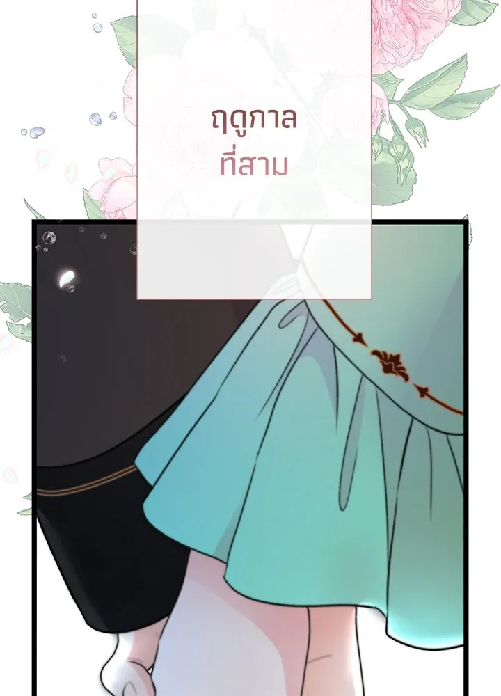 องค์ชายผู้อื้อฉาว ตอนที่ 61 รูปที่ 76