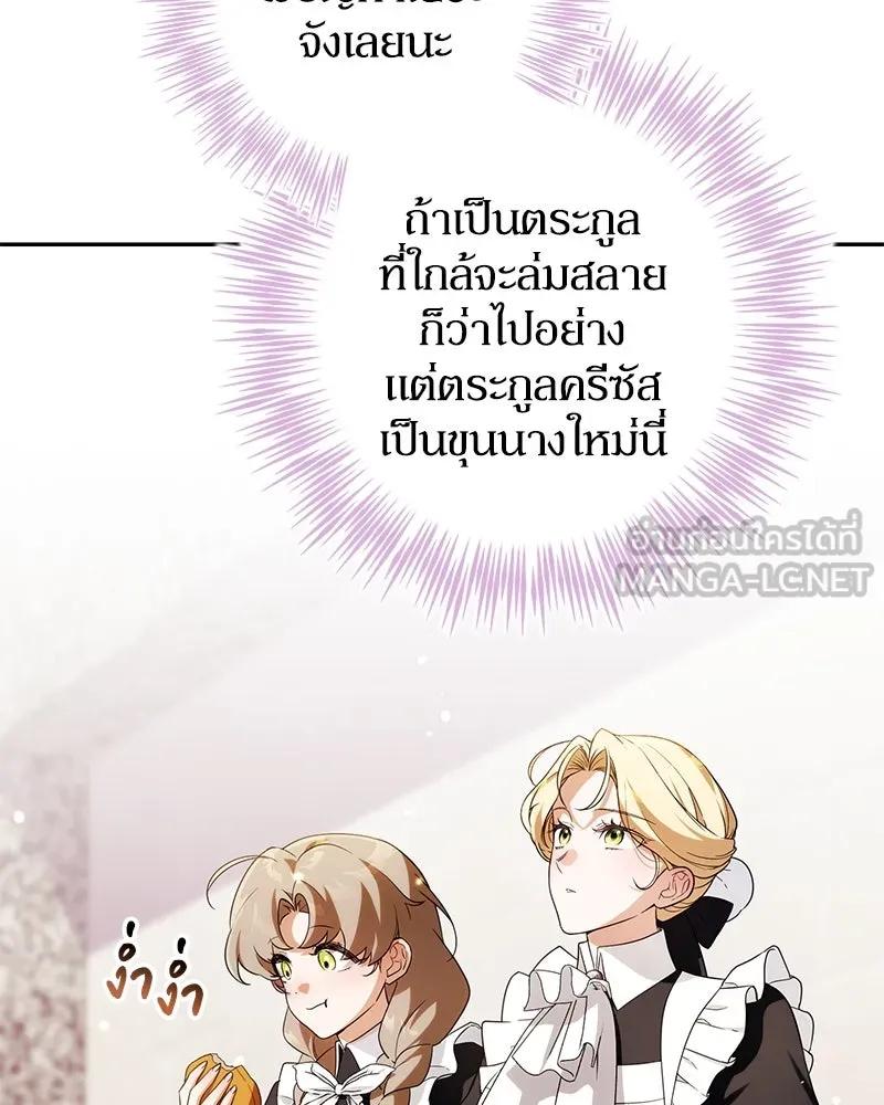 ดัชเชสเชลย ตอนที่ 9 รูปที่ 15