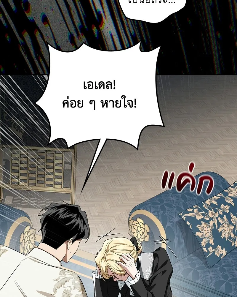 ดัชเชสเชลย ตอนที่ 60 รูปที่ 85