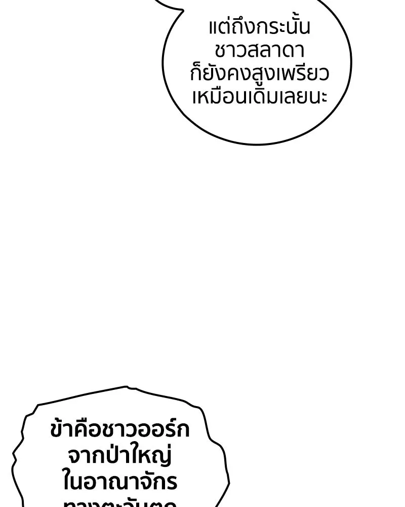 เคลวาเทส อสูรจอมราชัน ตอนที่ 65 นักเรียนทุนแลกเปลี่ยน 6 คน รูปที่ 70