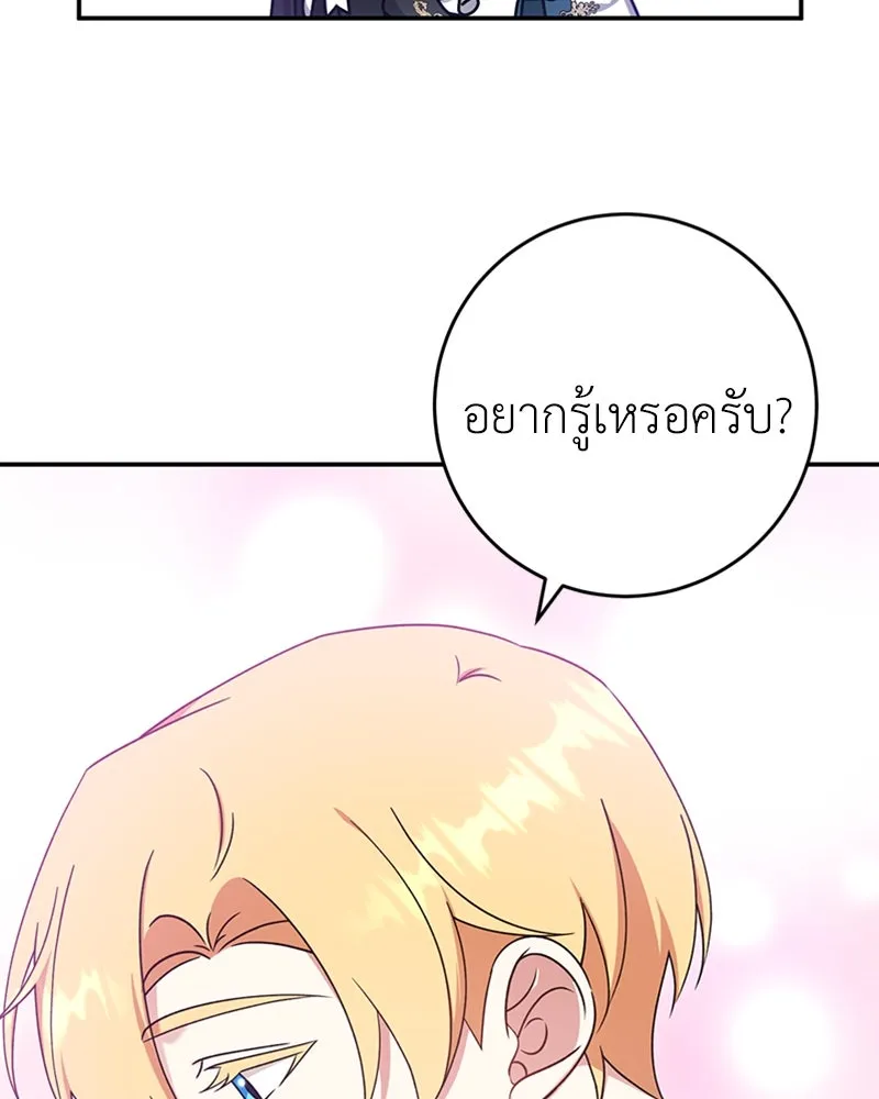 ภารกิจไล่ตามลุค บีเชล ตอนที่ 30 รูปที่ 98