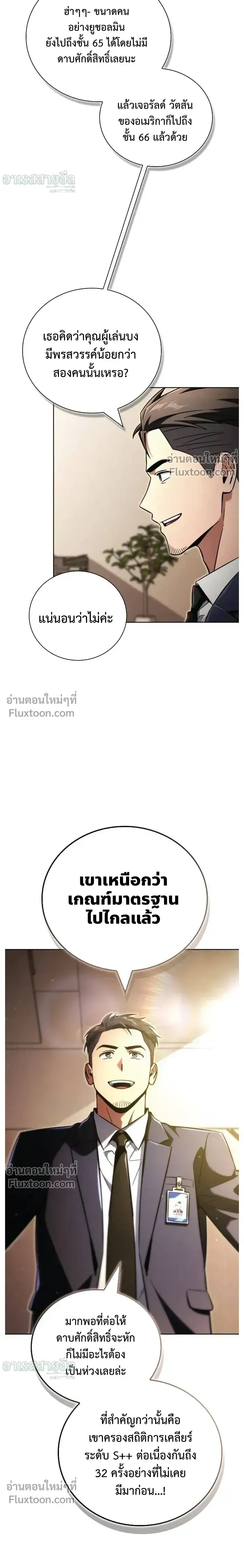 A Wimp_s Strategy Guide to Conquer the Tower กลย_ทธ_พ_ช_ตหอคอยฉบ_บคนกาก ตอนที่ ตอนที่ 23 รูปที่ 17