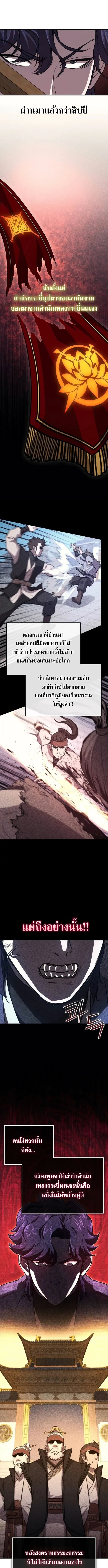 The Demonic Cult Instructor Returns ย_อนเวลาก_ย_ทธภพ ตอนที่ ตอนที่ 36 รูปที่ 2