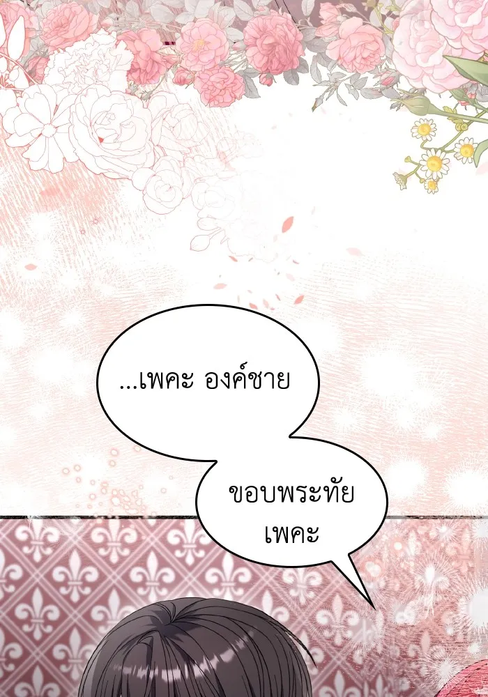 ทำแบบนี้ไม่ได้เพคะ องค์ชาย ตอนที่ 27 รูปที่ 65