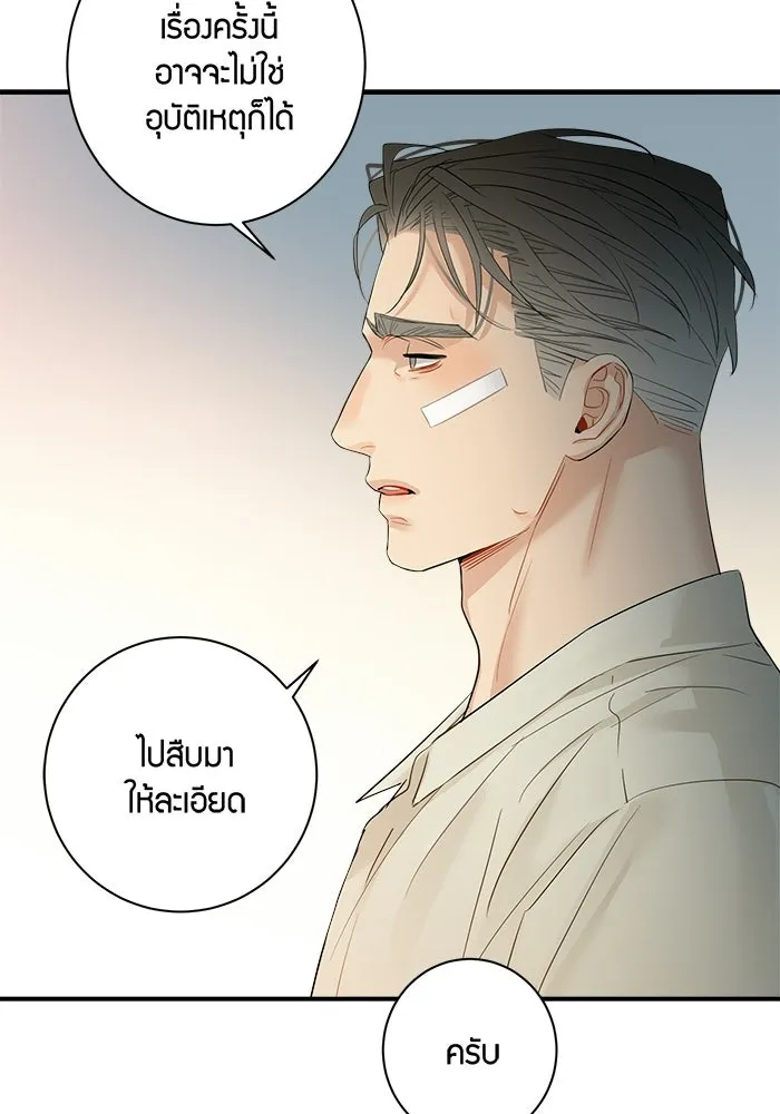 Good Gosh Daddy ตอนที่ 30 อุบัติเหตุ รูปที่ 49