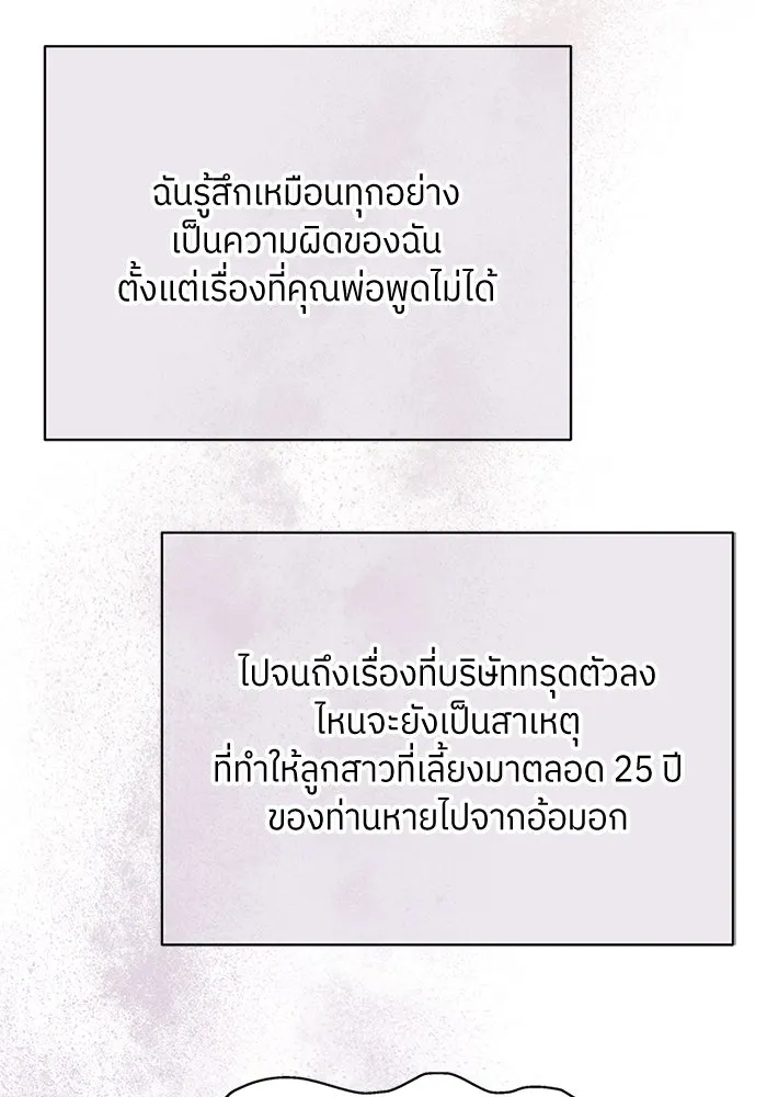 สลับรัก สลับชะตา ตอนที่ 36 รูปที่ 94