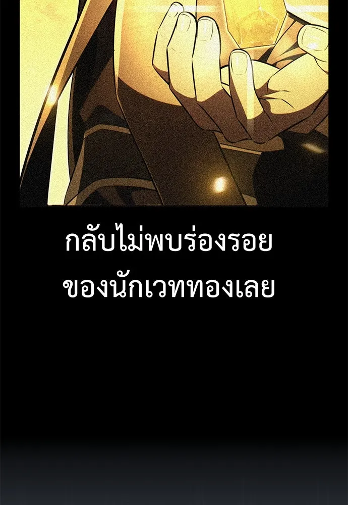 ไอ้เพลเยอร์นั่น ฉันฆ่ามันเอง ตอนที่ 80 รูปที่ 209