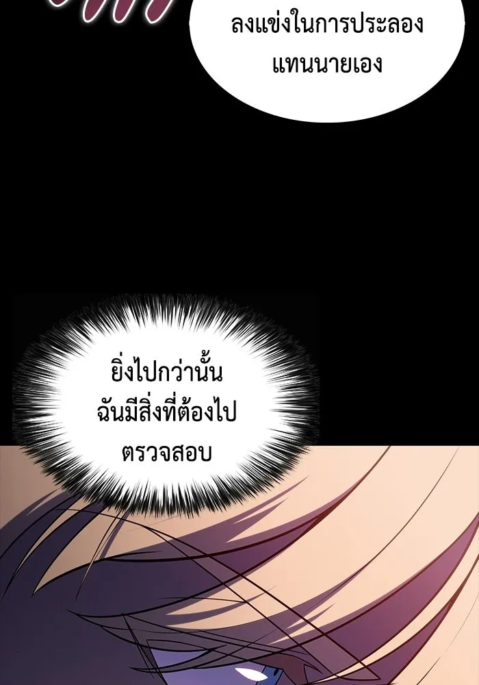 ลูกชายคนเล็กของดยุกคือมือสังหาร ตอนที่ 125 รูปที่ 62