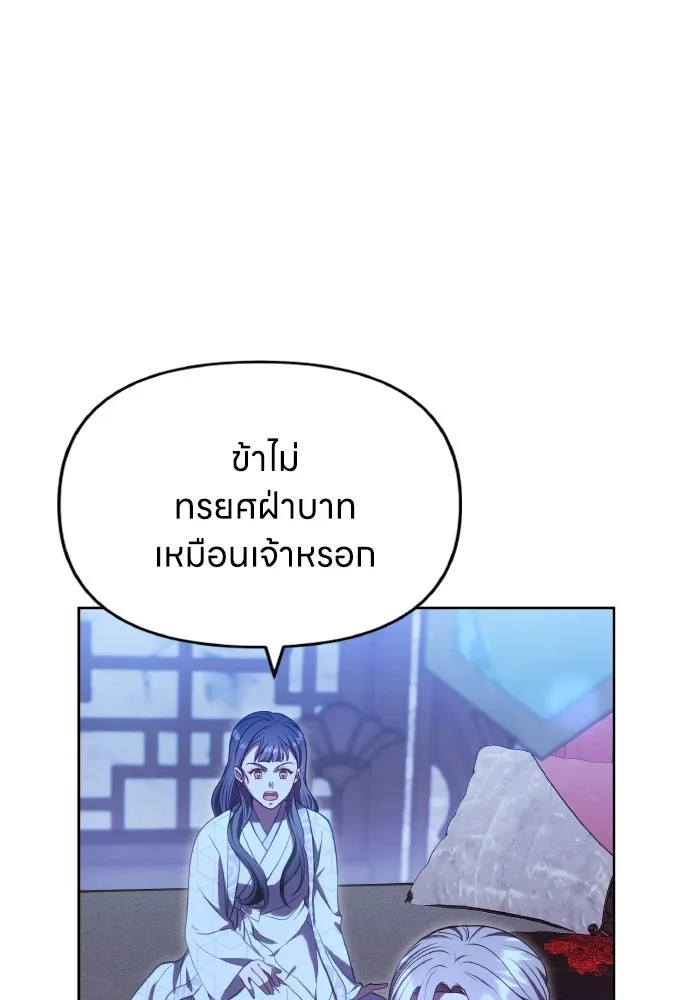 ข้าเนี่ยนะเป็นพระสนม ตอนที่ 98 เรื่องที่ต้องฟังให้ได้ รูปที่ 28