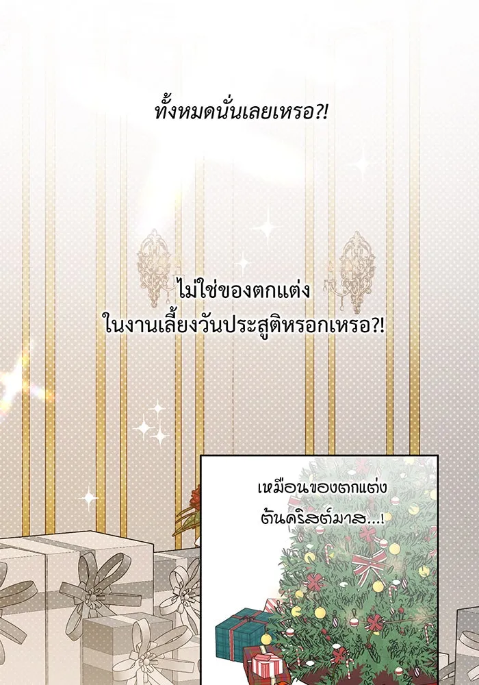 หนูน้อยทรราช ตอนที่ 19 รูปที่ 19