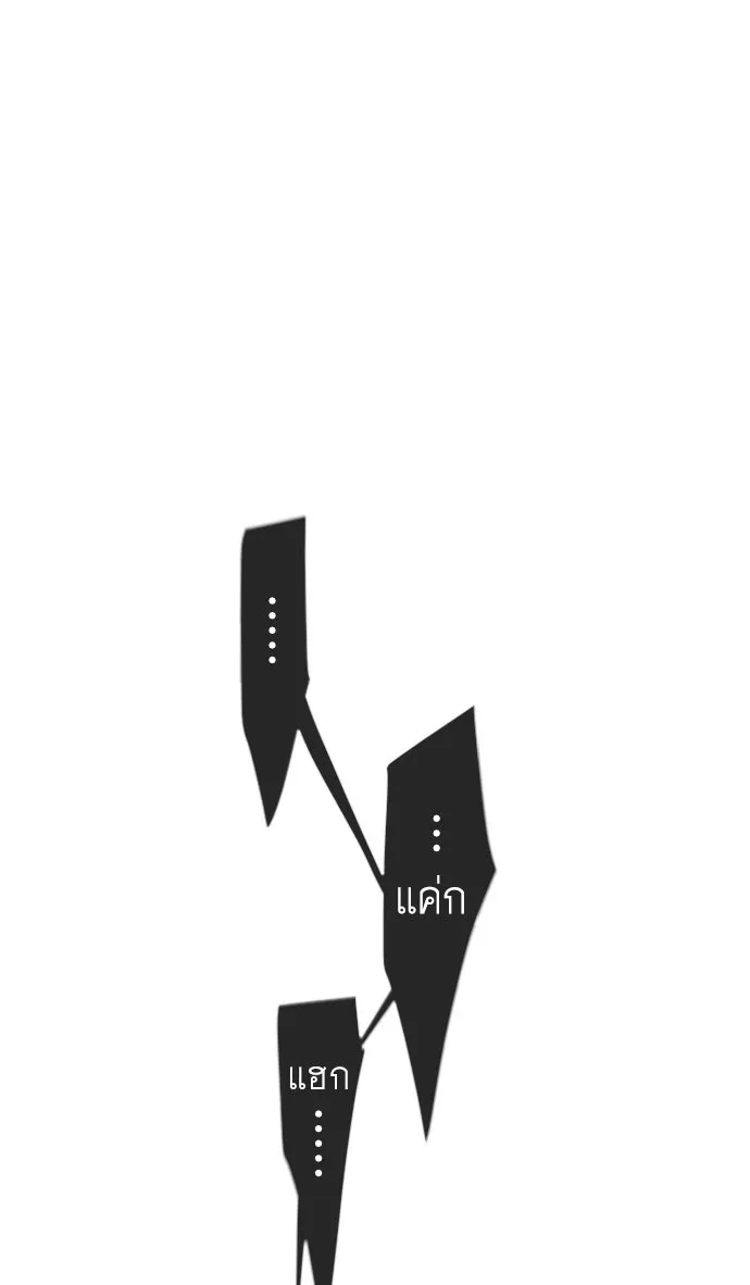 ยุคแห่งยอดมนุษย์ ตอนที่ 54 รูปที่ 148