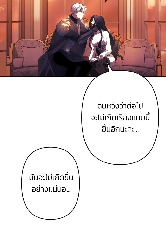 ฉันจะจีบท่านดยุกแดนเหนือ ตอนที่ 57 รูปที่ 86