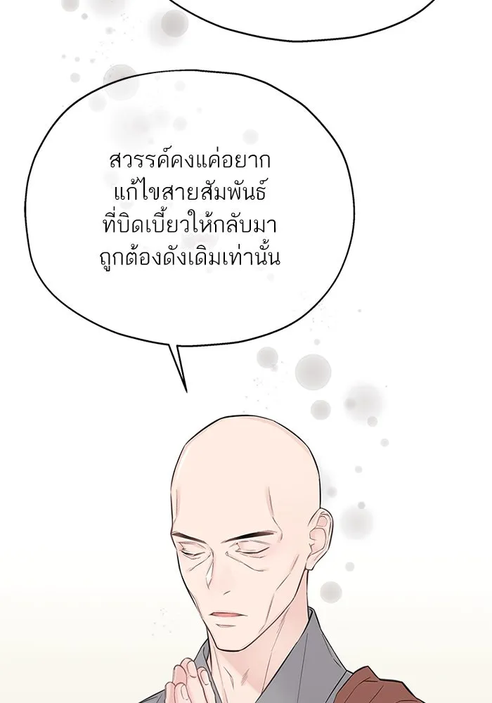 สลับรัก สลับชะตา ตอนที่ 13 รูปที่ 50