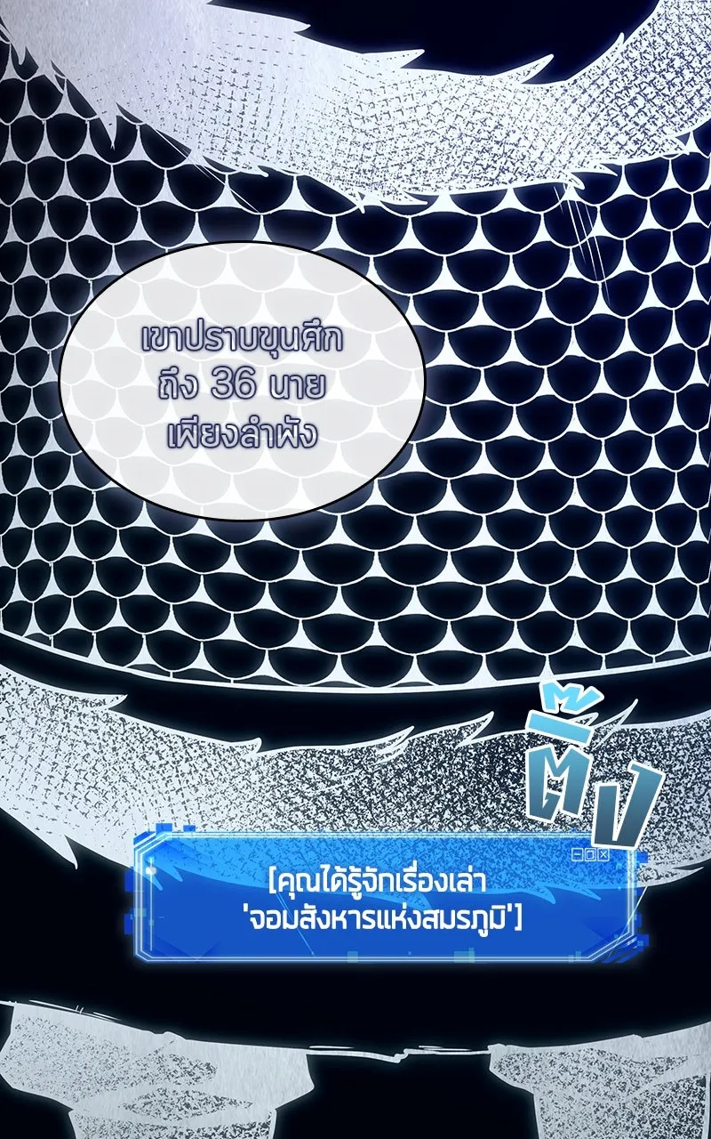 Omniscient Reader อ่านชะตาวันสิ้นโลก ตอนที่ 33 อ่านอีกรอบ (9) รูปที่ 52