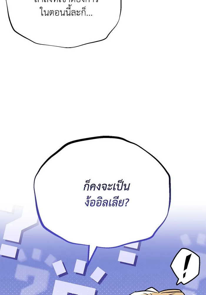 ชีวิตพลิกผันของลอร์ดผู้เกียจคร้าน ตอนที่ 117 สิ่งที่เปลี่ยนไป รูปที่ 71