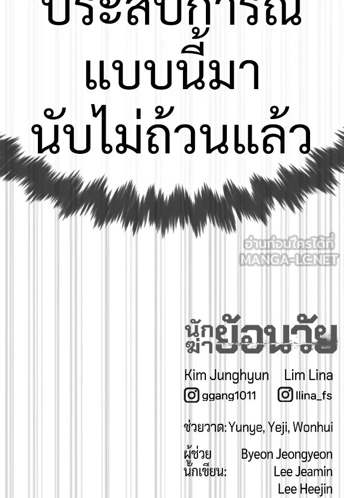 นักฆ่าย้อนวัย ตอนที่ 30 รูปที่ 222
