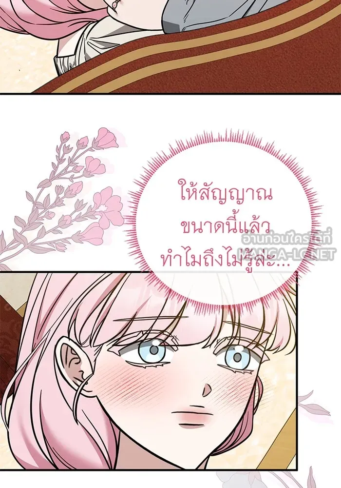 ครอบครัวพรรค์นั้น ฉันไม่มีวันกลับไป ตอนที่ 83 รูปที่ 84