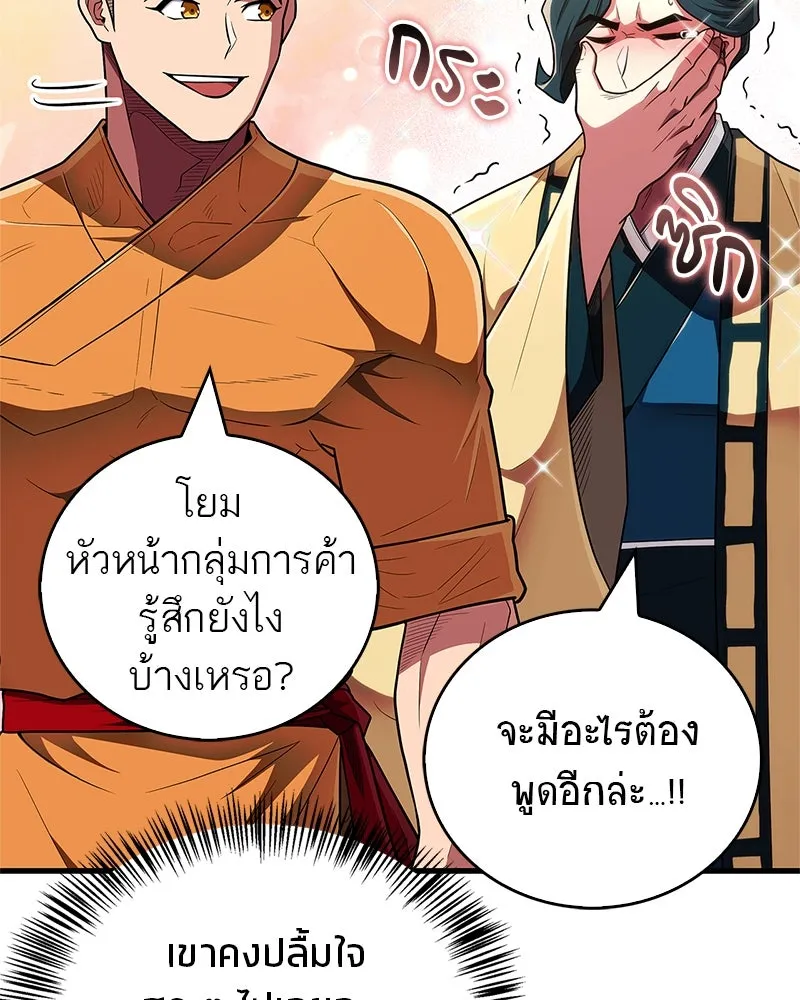 สุดยอดเทรนเนอร์แห่งยุทธภพ ตอนที่ 63 เซียนกระบี่ไท้เก๊กแห่งบู๊ตึ๊ง รูปที่ 44