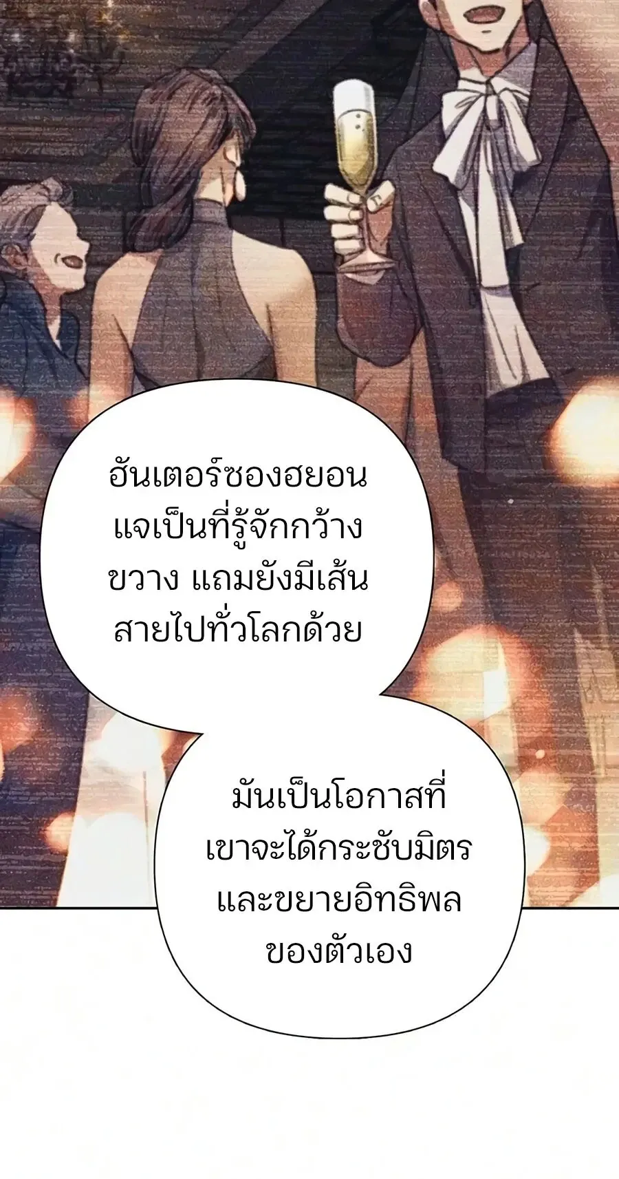 My S-Class Hunters _The S-Classes That I Raised_ ตอนที่ ตอนที่ 165 รูปที่ 20