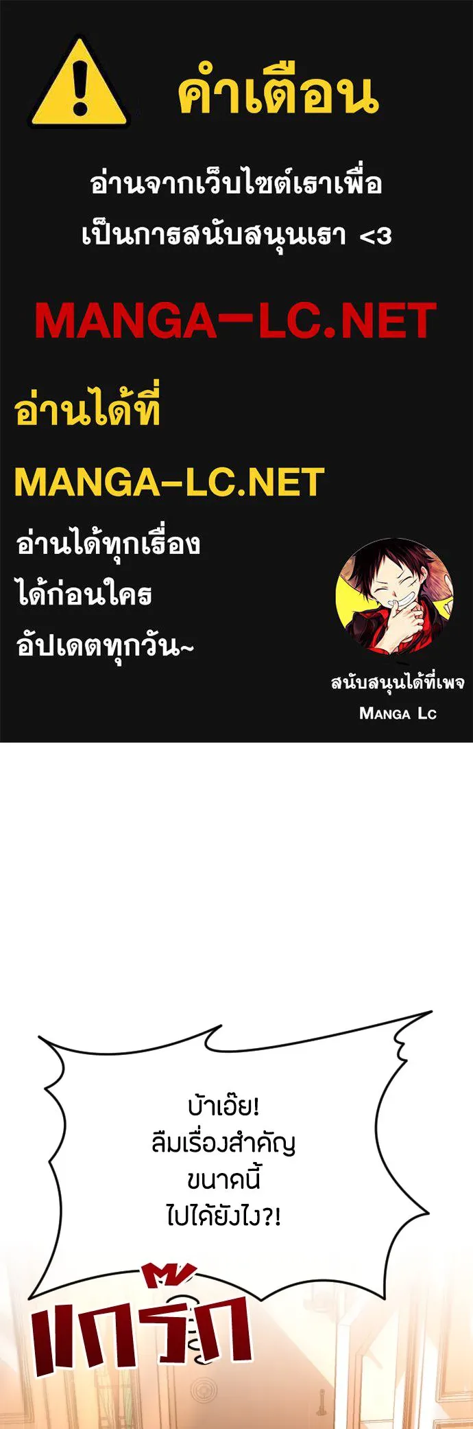 วิธีหนีตายจากนิยายโรคจิต ตอนที่ 67 รูปที่ 1