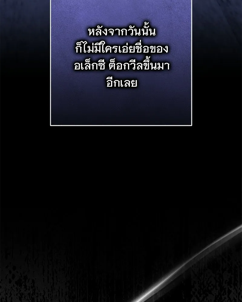 เจ้าสาวแกรนด์ดยุกปีศาจ ตอนที่ 32 รูปที่ 104
